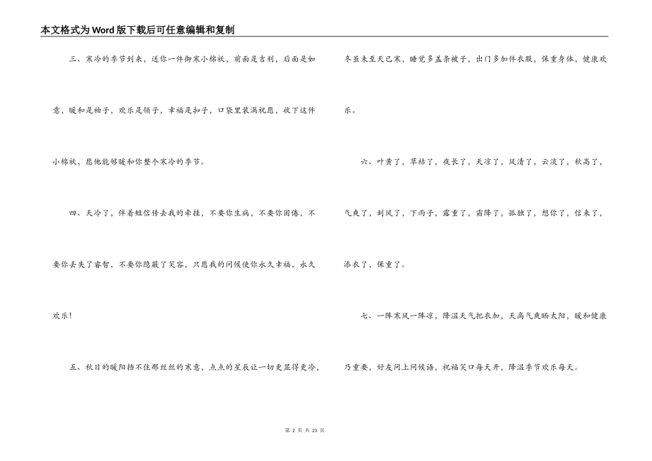 降温的问候语集合9篇_第2页