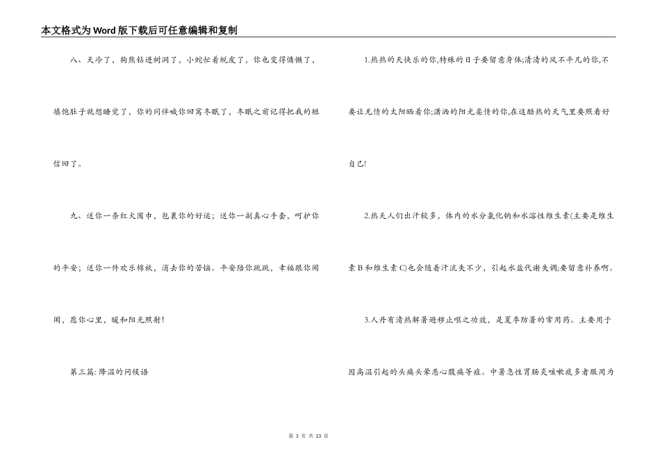 降温的问候语集合9篇_第3页