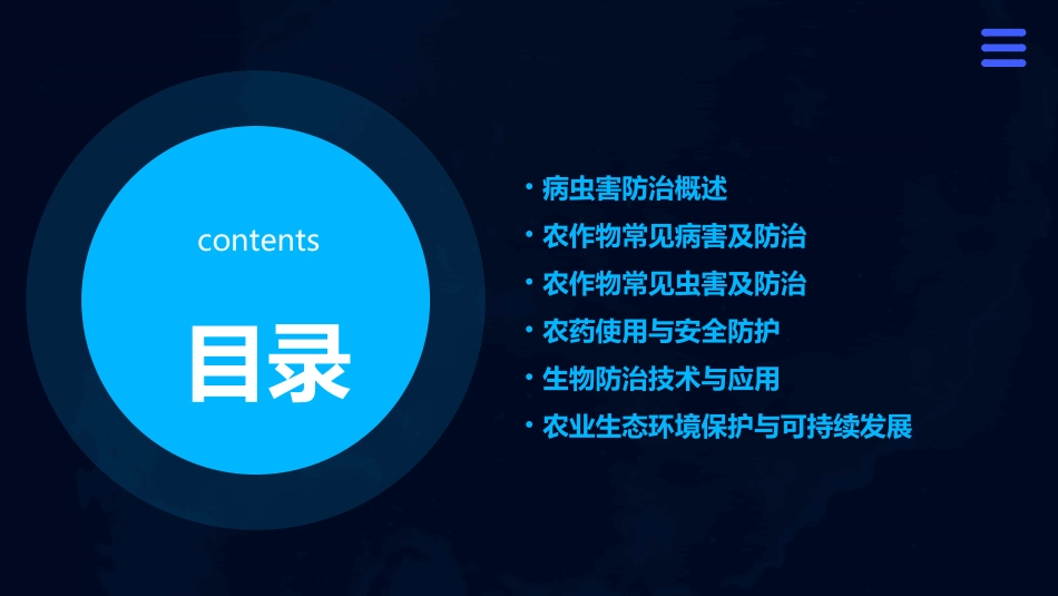 农作物病虫害防治知识培训_第2页