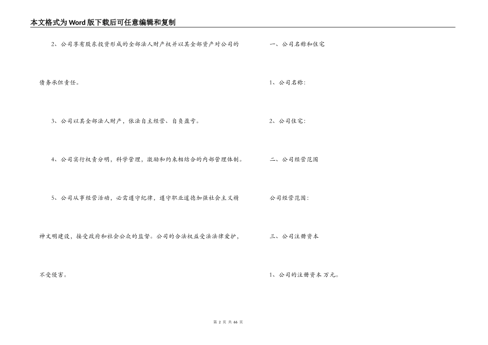 公司章程范本【六篇】_第2页