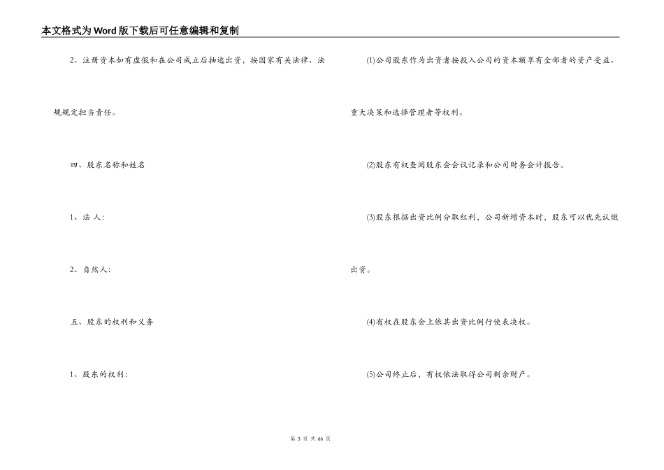 公司章程范本【六篇】_第3页