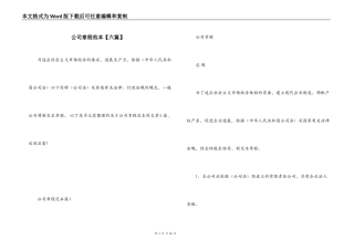 公司章程范本【六篇】