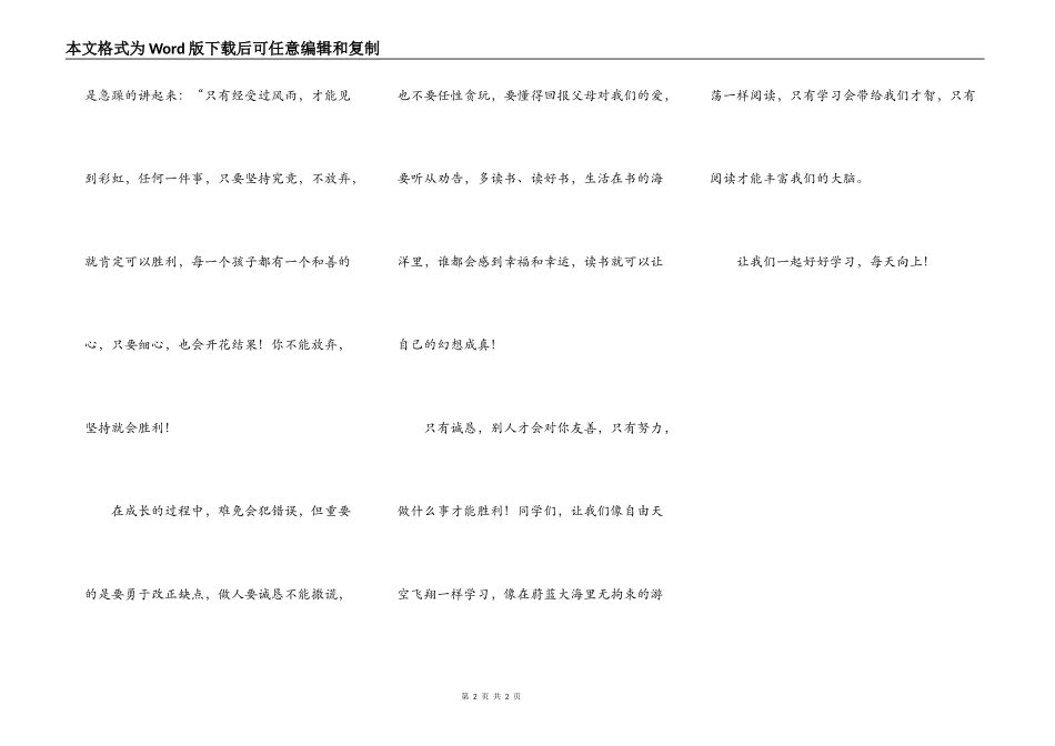 读《木偶奇遇记》有感 ——坚持就会成功_第2页