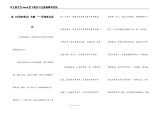 读《木偶奇遇记》有感 ——坚持就会成功