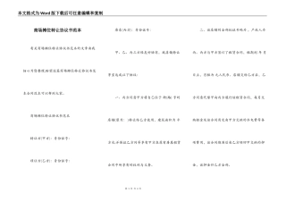 商场摊位转让协议书范本