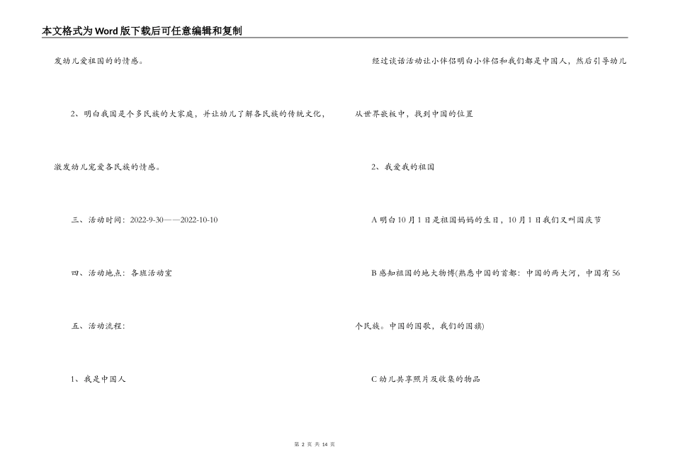 2021国庆节幼儿园活动策划范文六篇_第2页