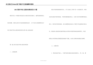 2021国庆节幼儿园活动策划范文六篇