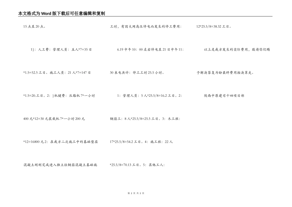 工程索赔申请书范文_第2页