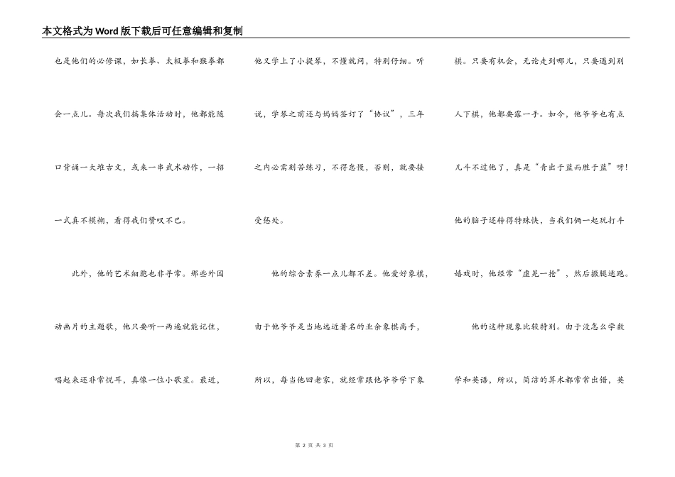 一个与众不同的人_第2页