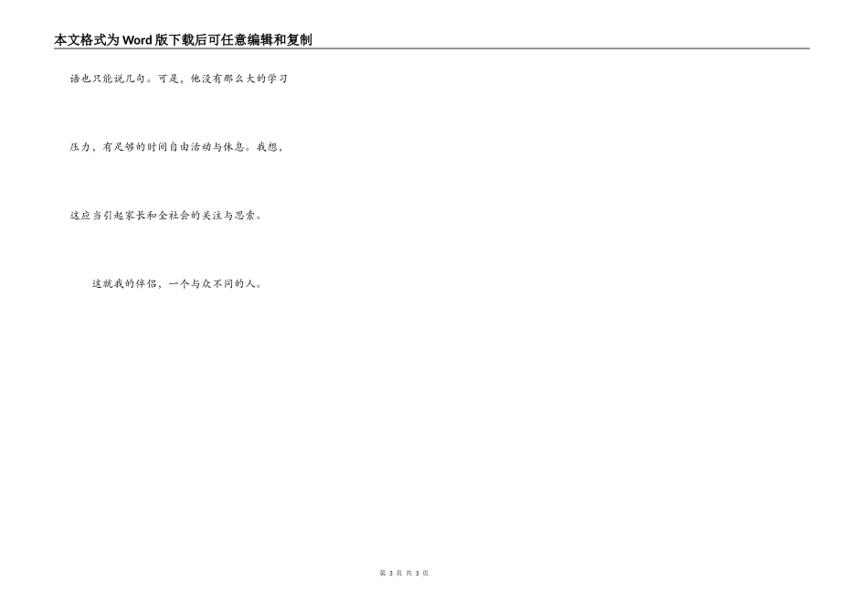 一个与众不同的人_第3页