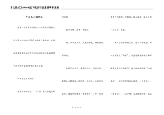 一个与众不同的人