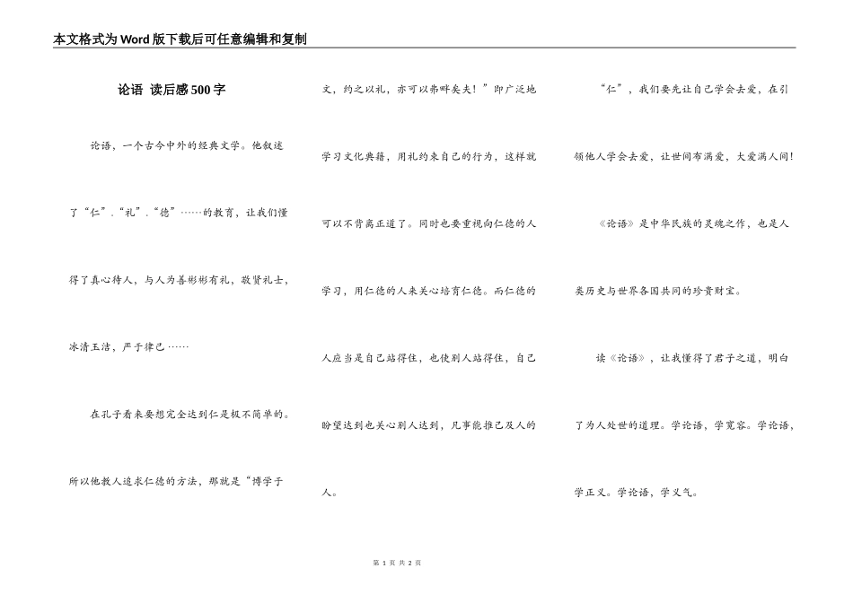 论语 读后感500字_第1页