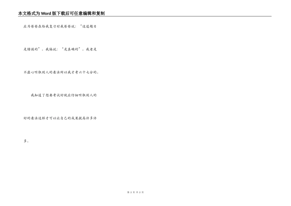 期中考试后的感想_第2页