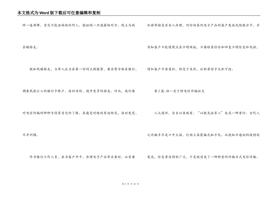 初一关于防电信诈骗征文范文(通用6篇)_第3页
