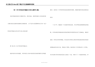 初一关于防电信诈骗征文范文(通用6篇)