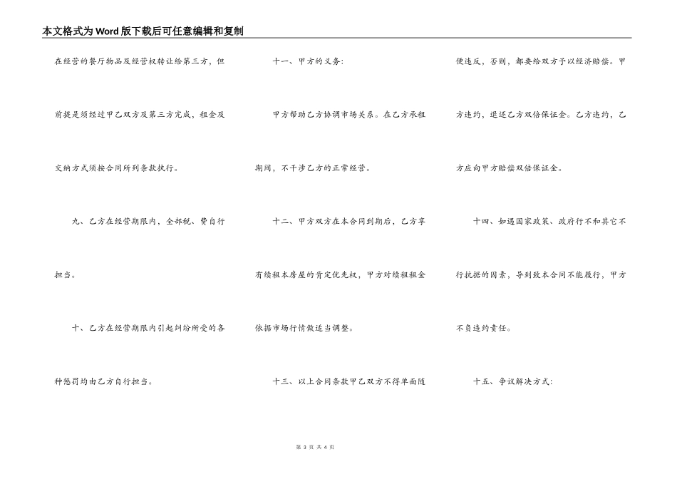 饭店房屋出租协议_第3页