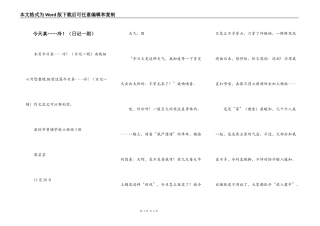 今天真……冷！（日记一则）