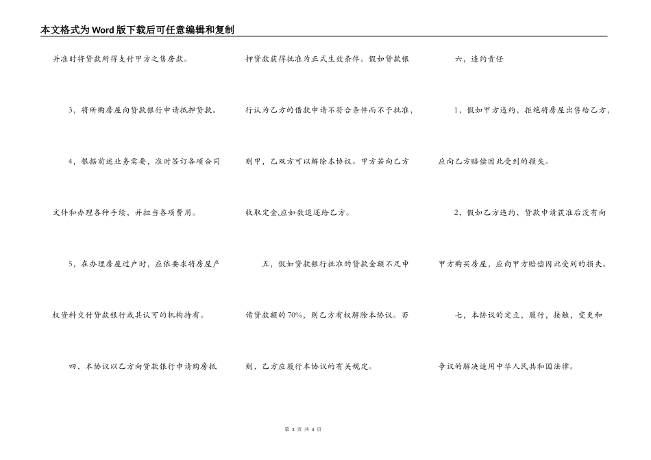 购房协议书通用范文_第3页