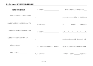 购房协议书通用范文