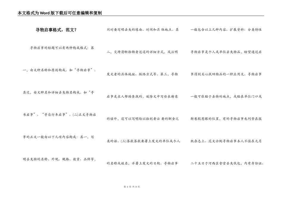 寻物启事格式，范文？_第1页
