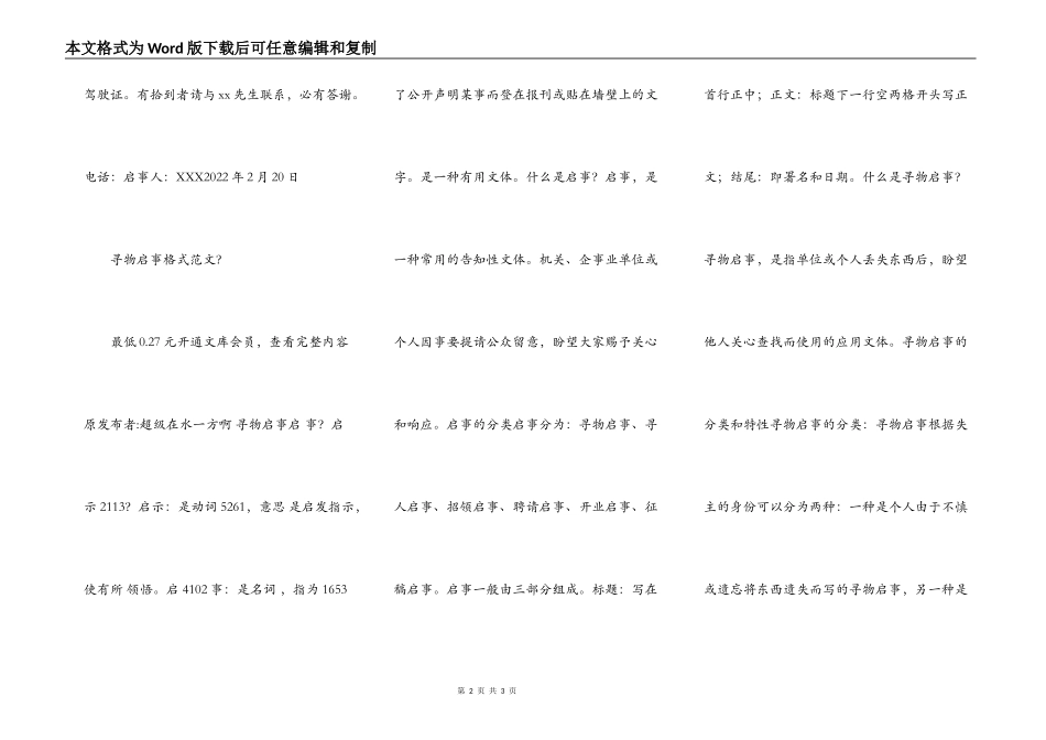 寻物启事格式，范文？_第2页