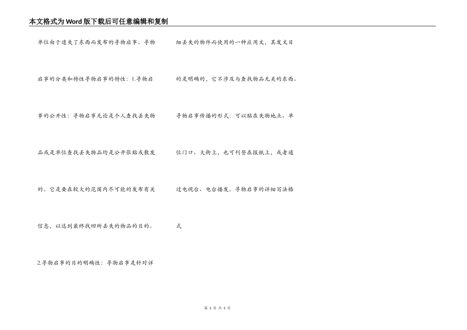 寻物启事格式，范文？_第3页