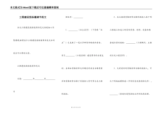 工程建设投标邀请书范文