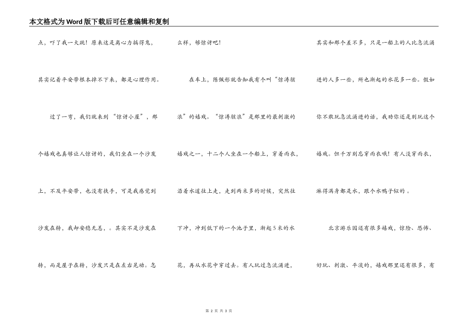 游北京游乐园_第2页