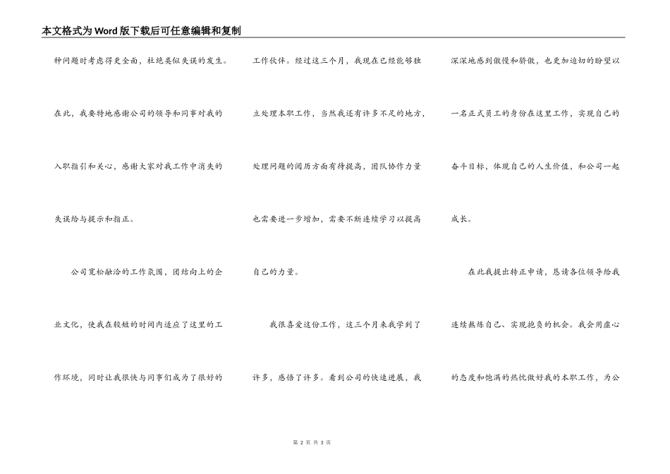 电工转正申请书范文_第2页