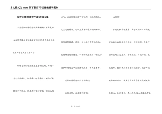 保护环境的高中生演讲稿5篇