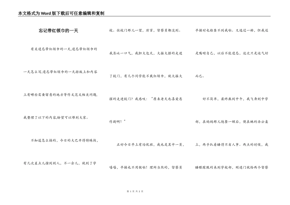 忘记带红领巾的一天_第1页