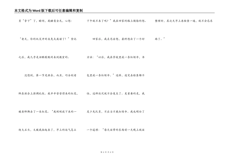 忘记带红领巾的一天_第2页