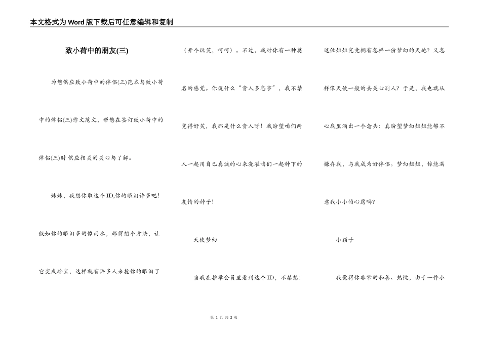 致小荷中的朋友(三)_第1页