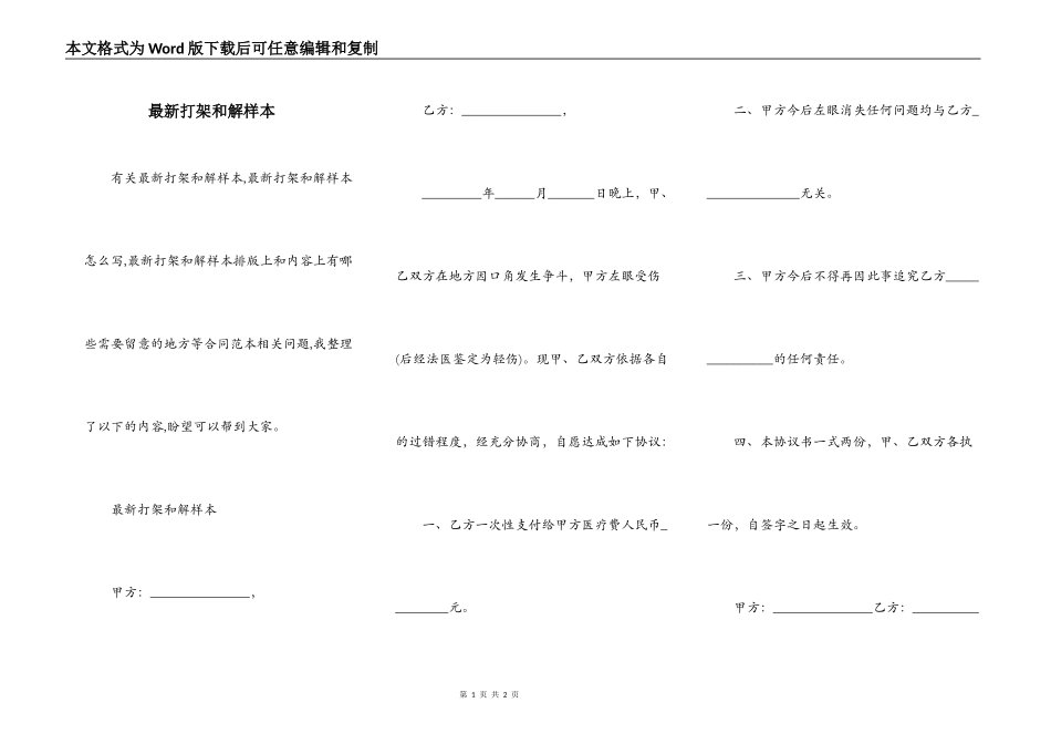 最新打架和解样本_第1页