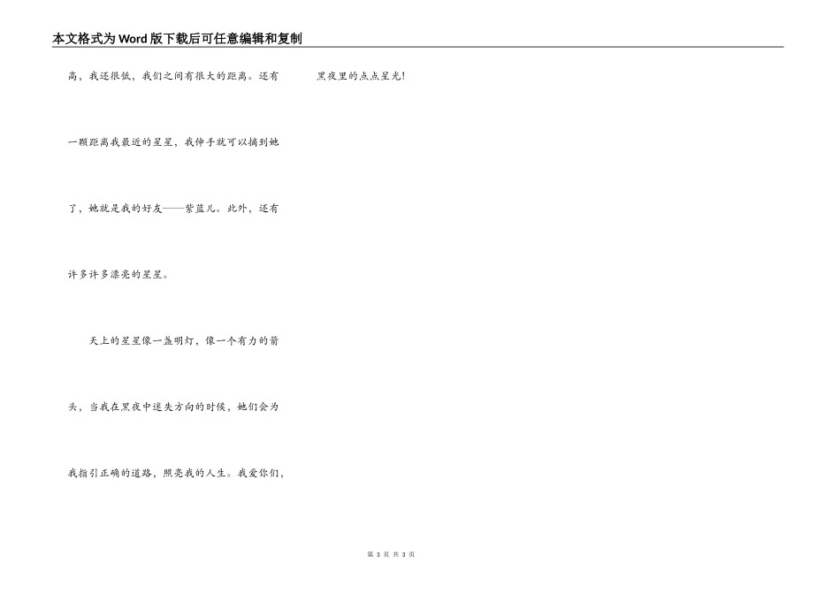 黑夜里的点点星光_第3页
