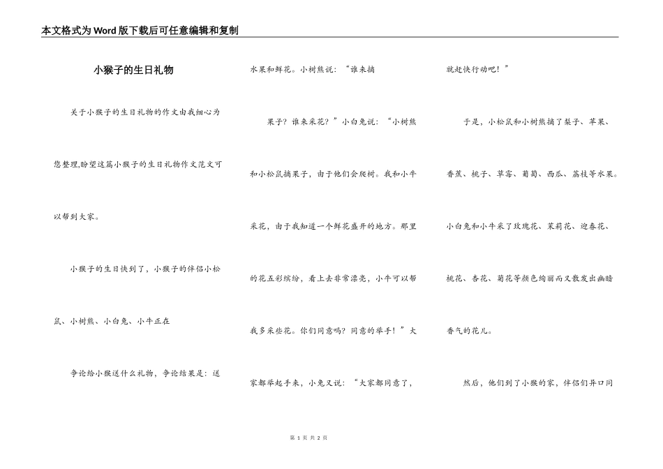 小猴子的生日礼物_第1页