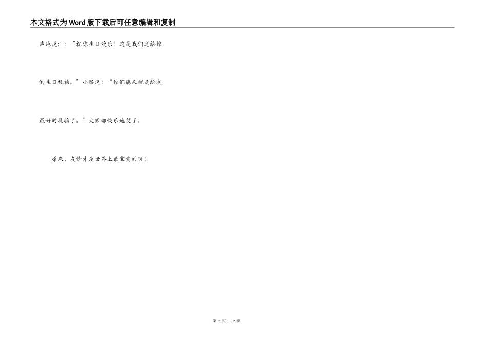 小猴子的生日礼物_第2页