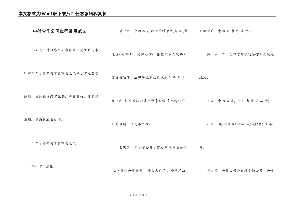 中外合作公司章程常用范文_第1页