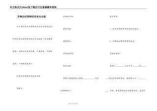 民事应诉答辩状范本专业版