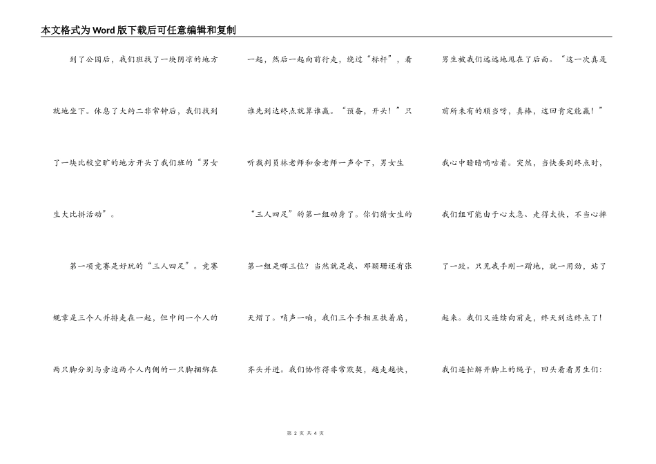 有趣的远足活动_第2页