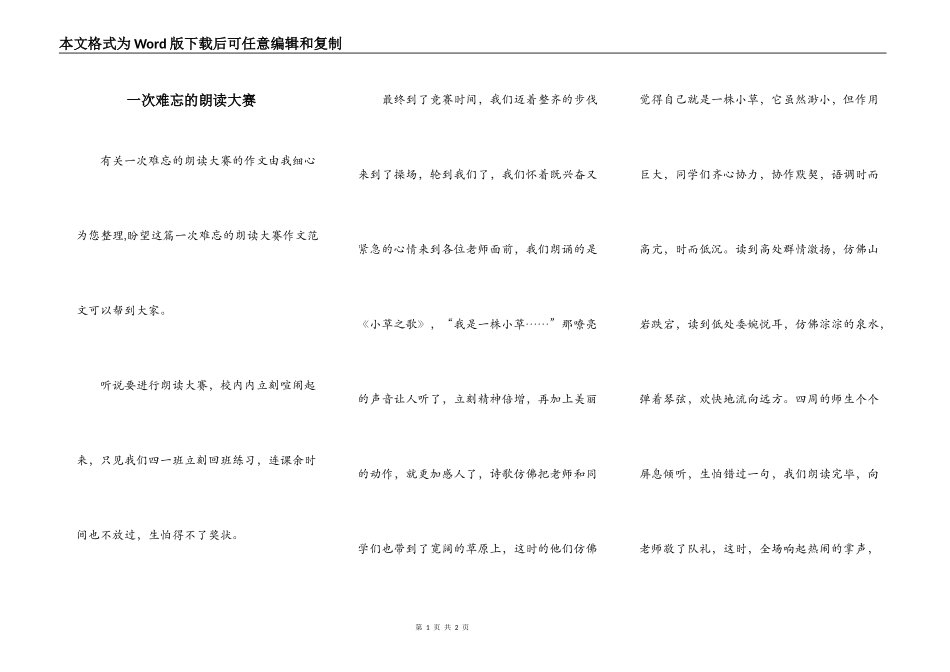 一次难忘的朗读大赛_第1页