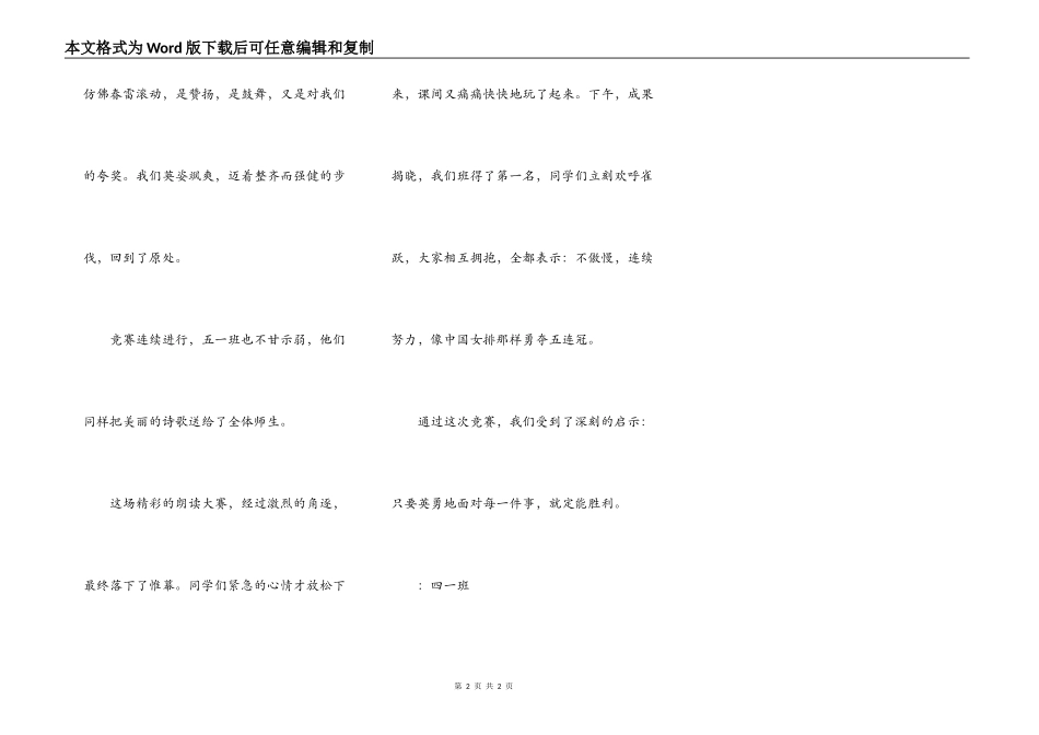 一次难忘的朗读大赛_第2页