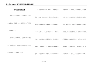 一次难忘的朗读大赛