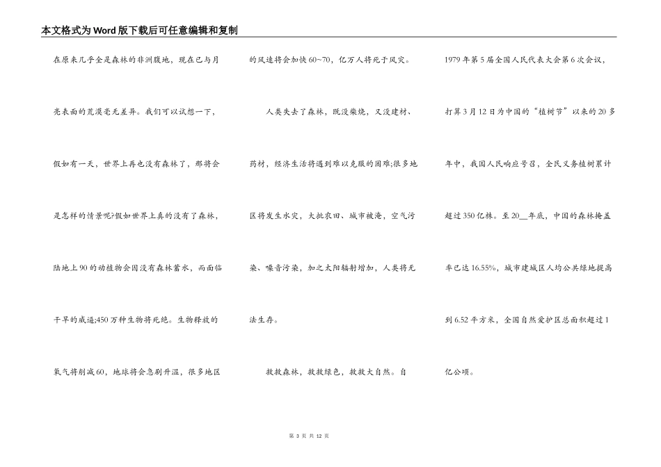 2021高中生植树节的演讲稿5篇_第3页