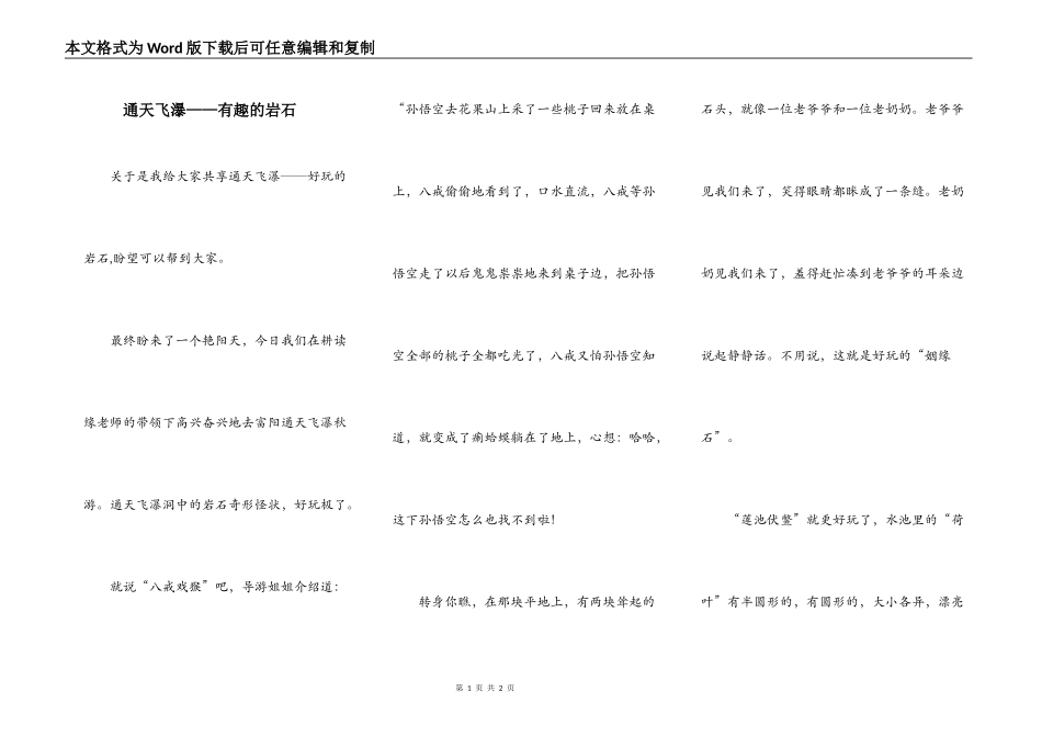 通天飞瀑——有趣的岩石_第1页
