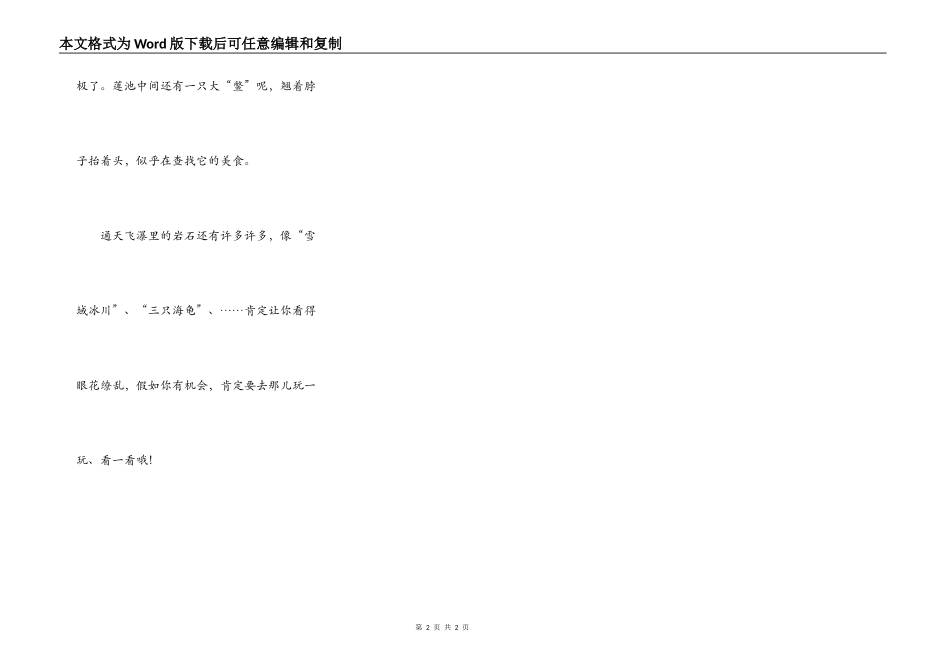 通天飞瀑——有趣的岩石_第2页