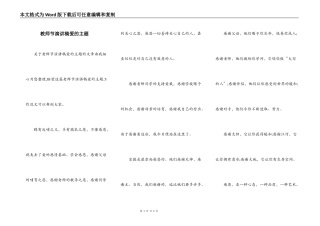 教师节演讲稿爱的主题