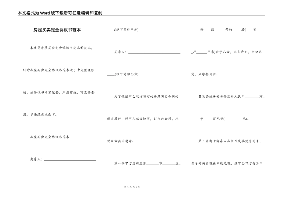 房屋买卖定金协议书范本_第1页