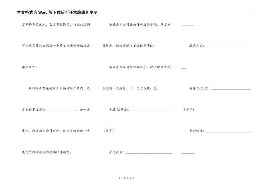 房屋买卖定金协议书范本_第2页