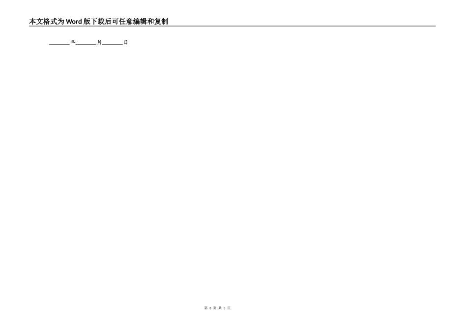 房屋买卖定金协议书范本_第3页